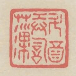 斗酒弄詞藻