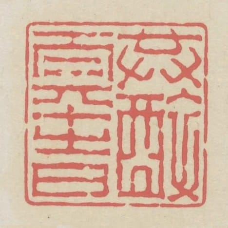 共醉太平時