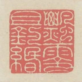 飄零且釣緡