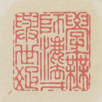 學無師法才與世疏