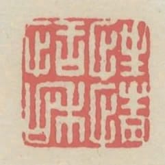 性情恬和
