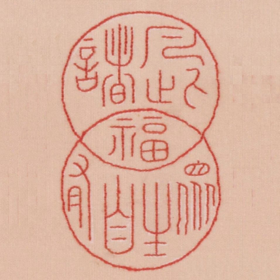 凡此諸福眾生自有