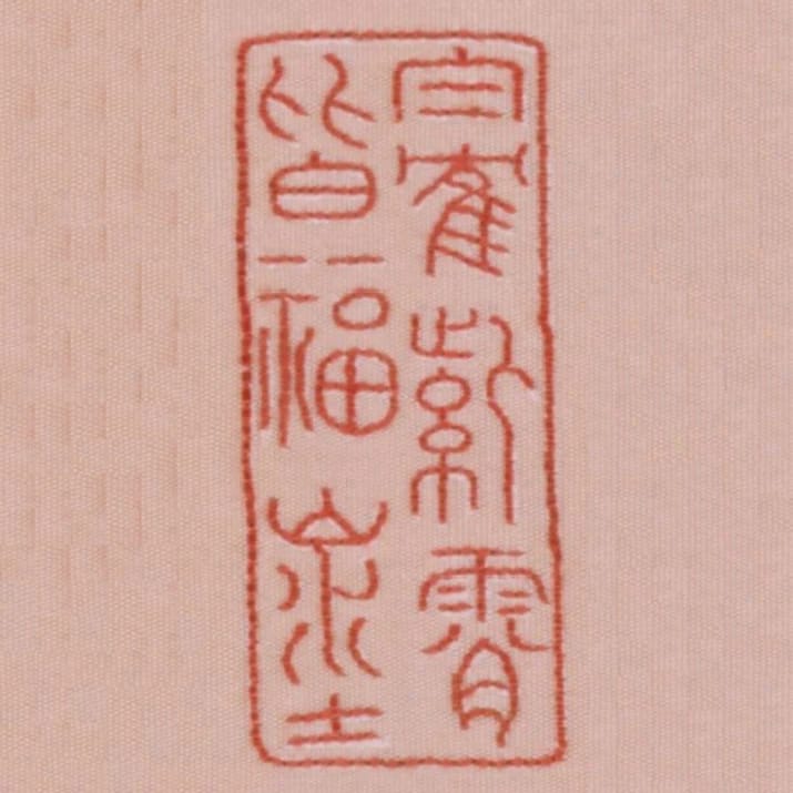 白鶴紫霄皆福地