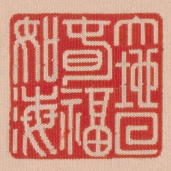 大地回春福如海