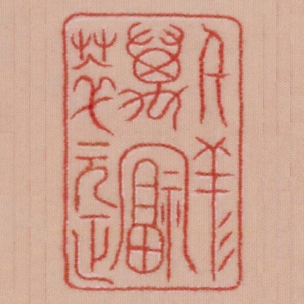 千祥萬福聚元正