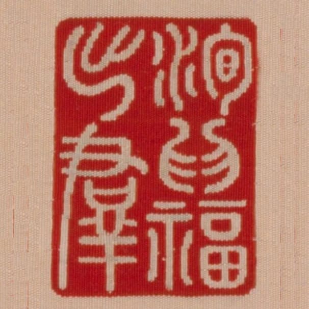 洵為福出群