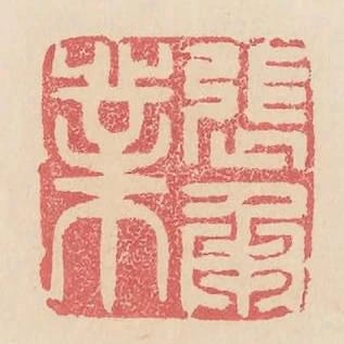張承業
