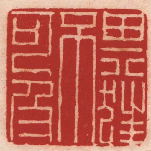 其狂不可及