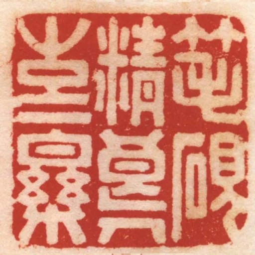 筆硯精良人生一樂