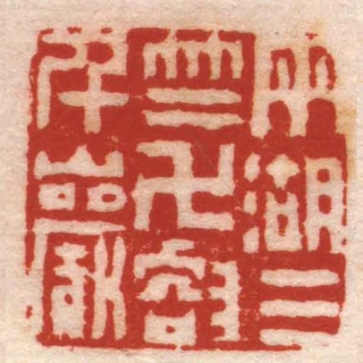 兩湖三竺萬㕡千巖