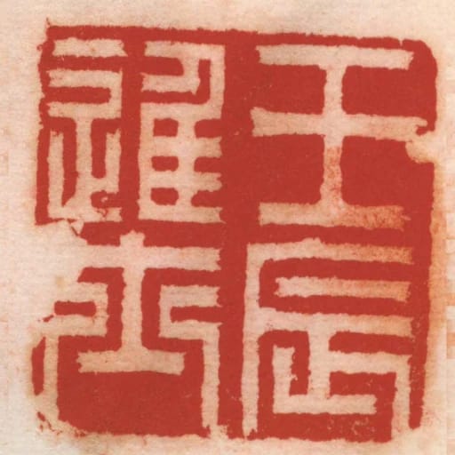 壬辰進士