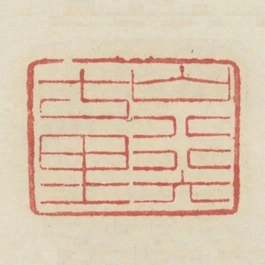 山行六七里