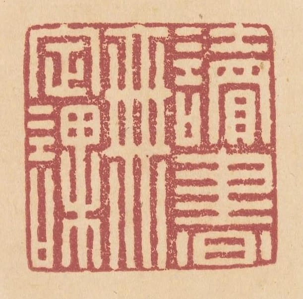 讀書無定課
