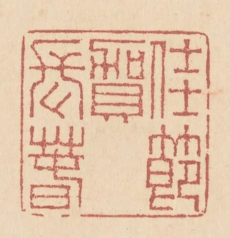 佳節賀長春