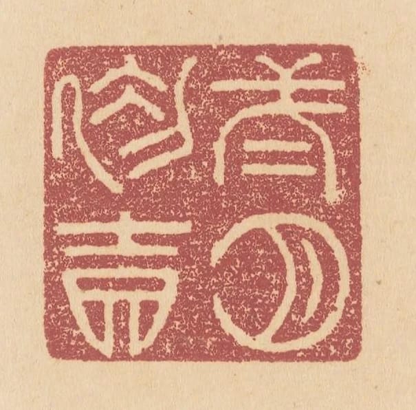二月初吉