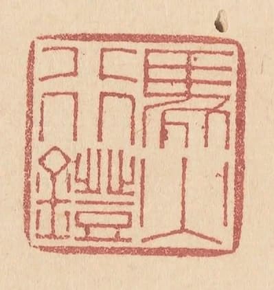 馬行鐙火
