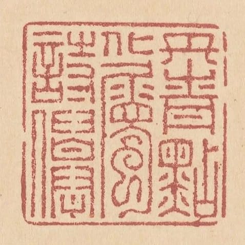 丹青點化屬詩仙