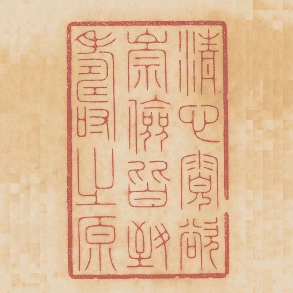清心寡慾崇儉皆致壽之原