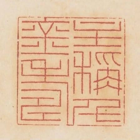 主稱千金壽