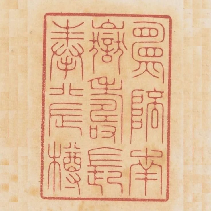 願陪南嶽壽長奉北辰樽