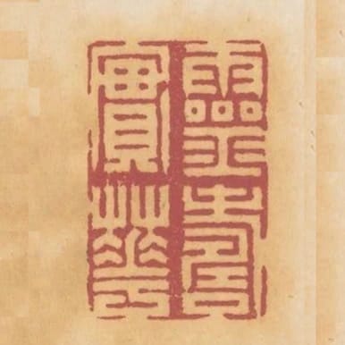 靈壽實花