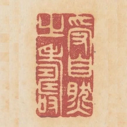 受自然之壽