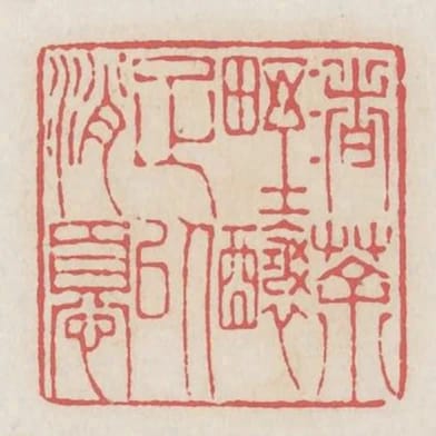 渚茶野釀足以消憂