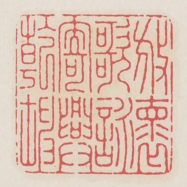 放懷歌詠寄興乾坤