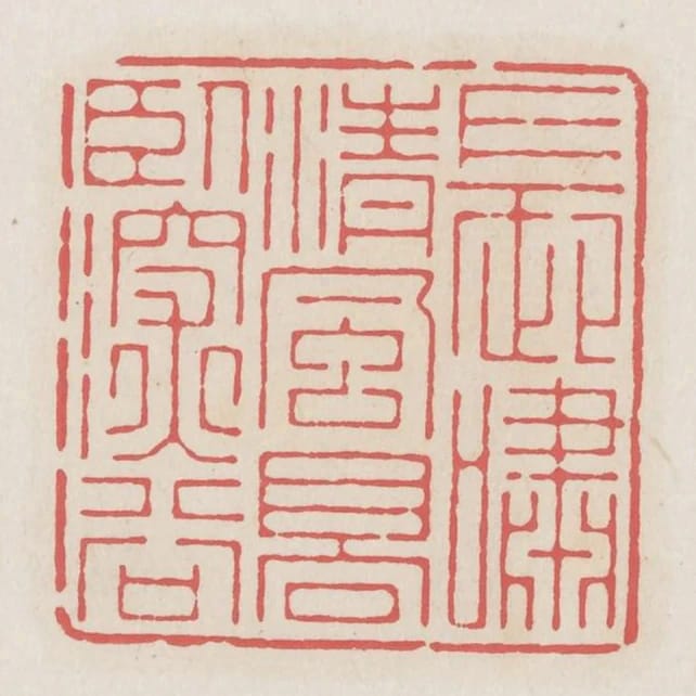 長嘯清風高臥深谷