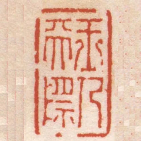 玉人天際