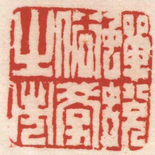蟬蛻俗學之市