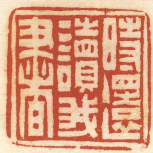 時還讀我書