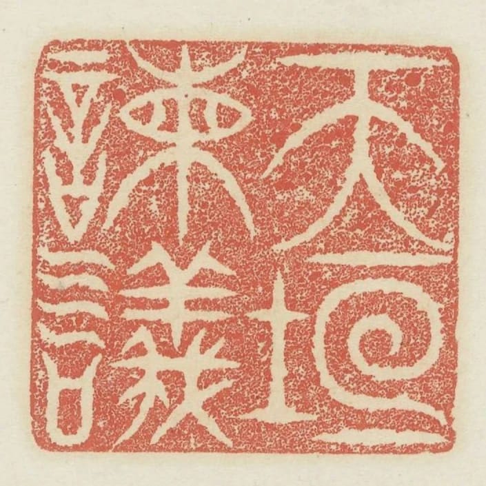 天垣諫議