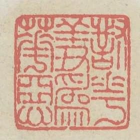 對花羞為花惡