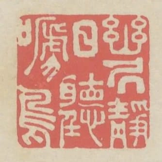幽居靜日聽啼鳥