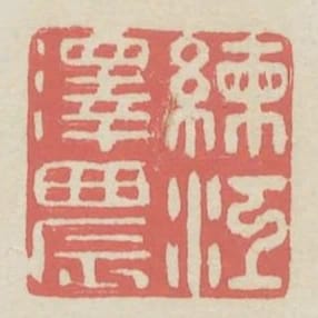 練江澤農