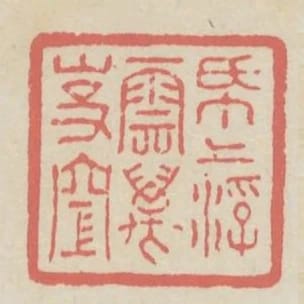 紙上浮雲萬事空