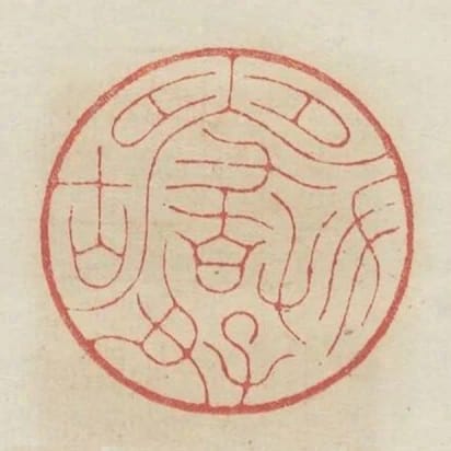 方嚴好古
