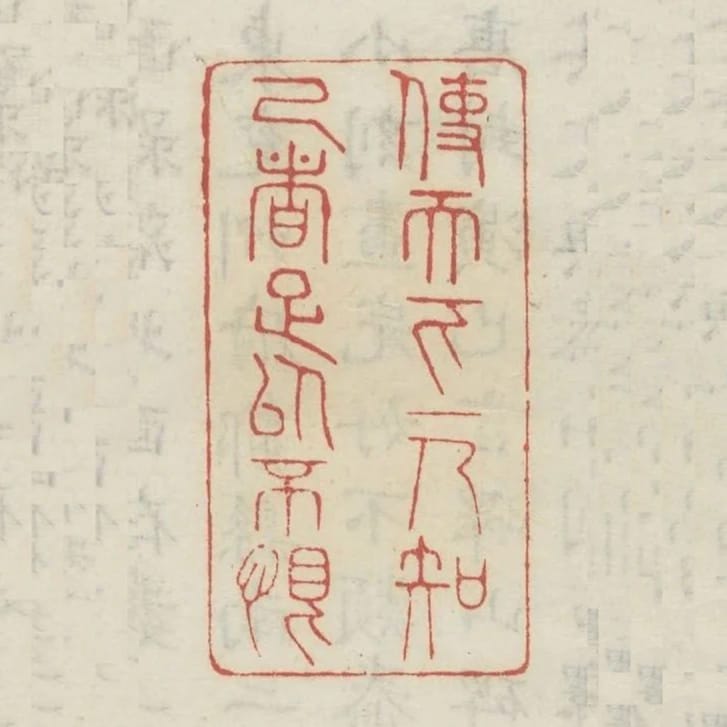 使天下一人知己者足以不恨