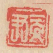 元尹