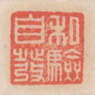 私驗自發