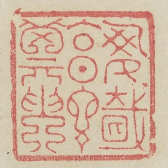 孰識其貴