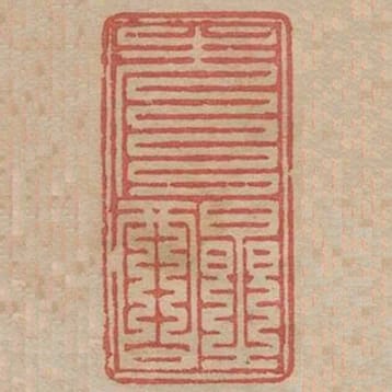 先醒