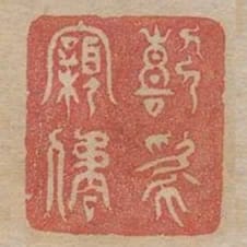 喜為親屈