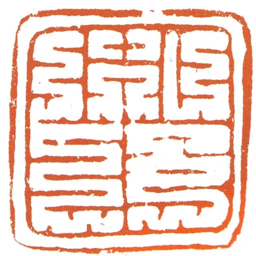 首領