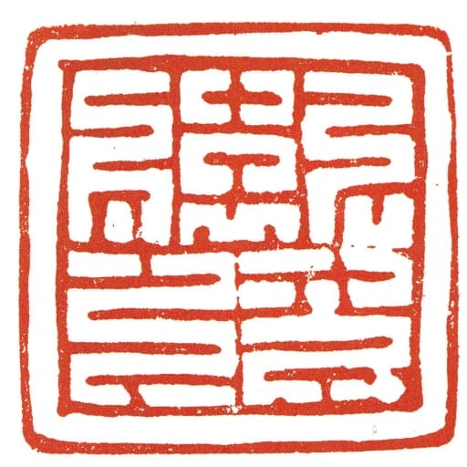 首領