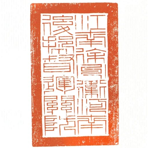江南徐州衛河南後幫督運關防