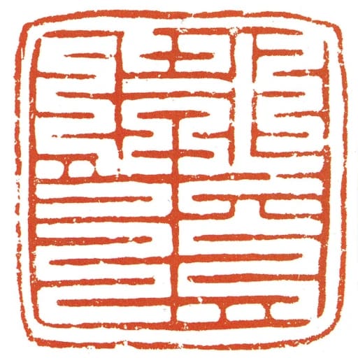 首領