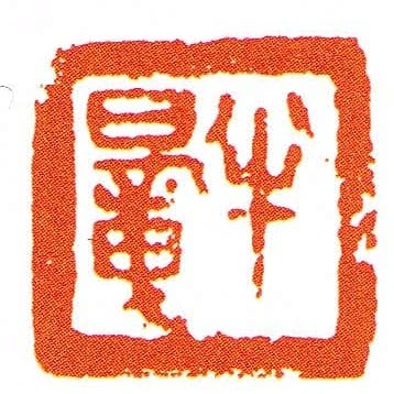 半■