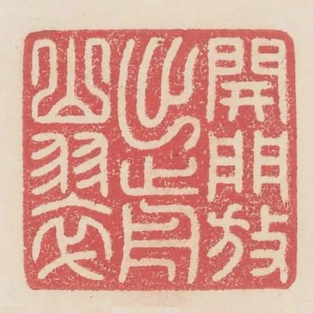 開門放出前山翠